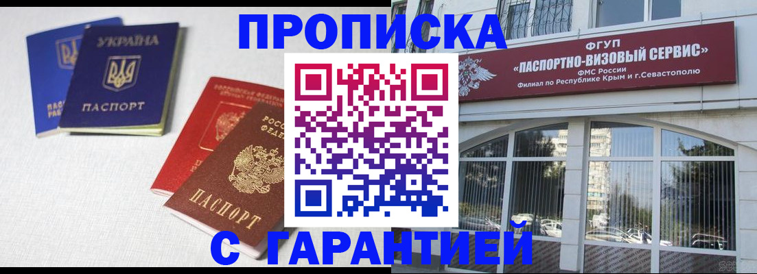временная прописка в Железногорск-Илимском